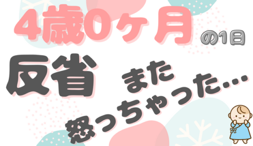 4歳差育児はしんどい？｜かめくん（4歳0ヶ月）ファミリーの1日のタイムスケジュール